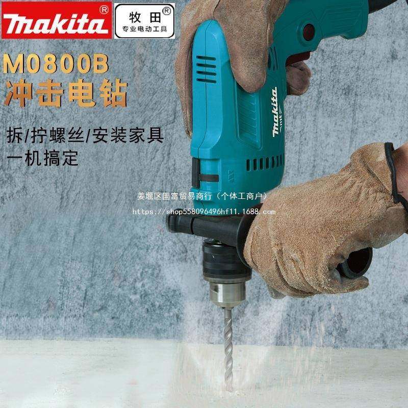 1牧冲击钻家用安装打孔0800BM0801BM0田80BX1M8100B81616M810M0BX