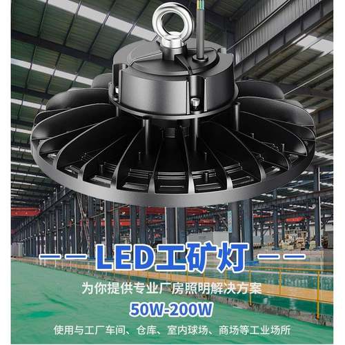 高200W大灯线条UFO工矿灯超亮led厂房灯工厂级灯车间亮厂GYJ房照
