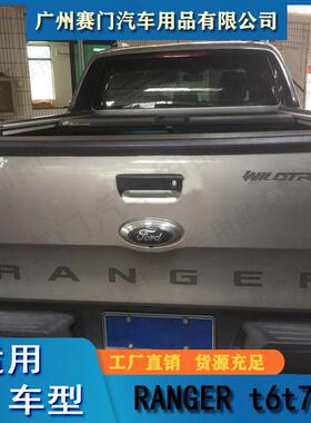 汽车配件RANGER2012-款2025黑色卡T6T737T8皮改装通用后板护条单