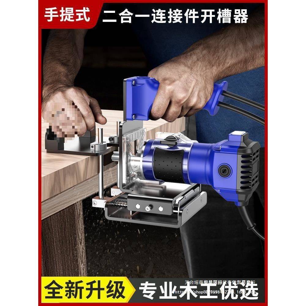 木工二连接件开开槽器开合槽机模具新手提式二款隐形一修边机开槽