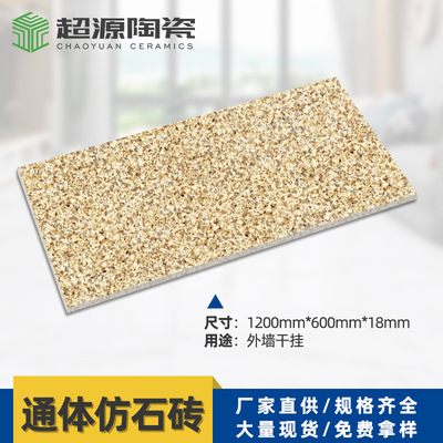 加厚黄锈石瓷砖1200*600*18生态地铺石 商场别墅走廊室外PC仿石砖