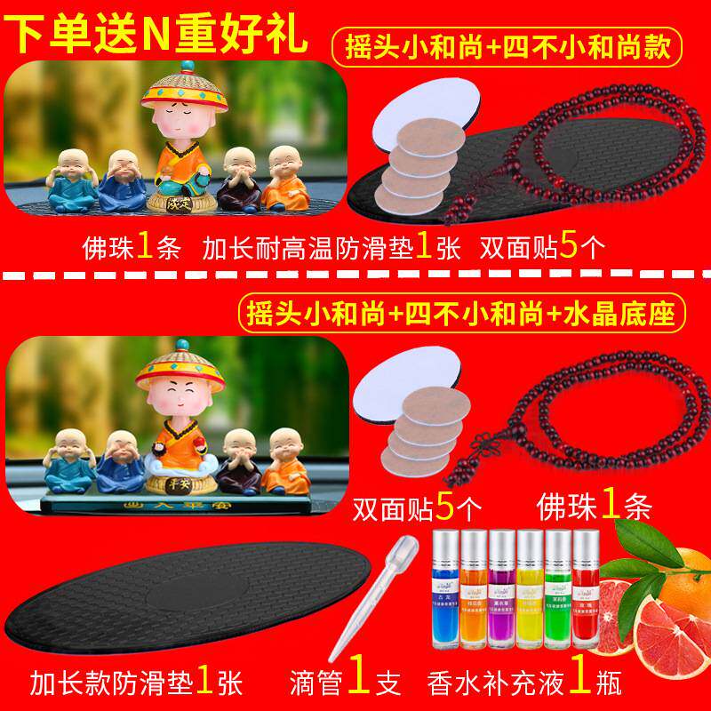 创意汽车摇头可爱四不小和尚车内饰品摆件公仔装饰用品大全男