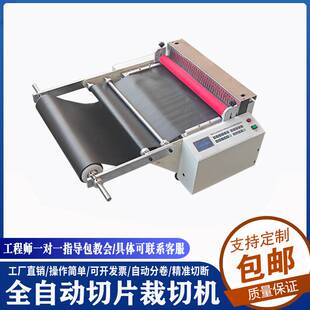 全自动PVC膜裁切机气泡膜切断机无纺布裁切机离型纸切纸机切张机