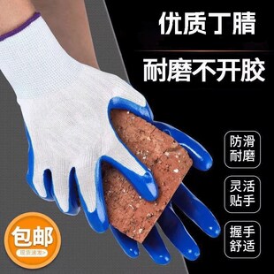 丁腈防滑耐磨橡胶工地劳保手套胶皮耐磨耐油透气加厚防水干活劳动