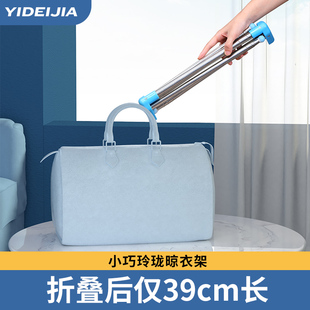 易得架家用阳台卧室伸缩折叠晾衣架旅行出差酒店宿舍便携晾衣神器