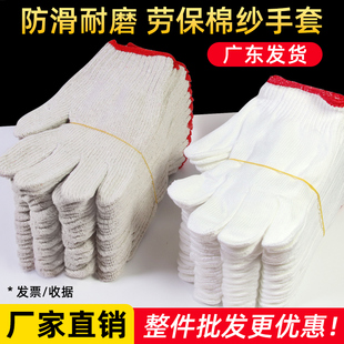 劳保线手套工作耐磨加厚纱汽修男建筑工地干活防滑透气白尼龙