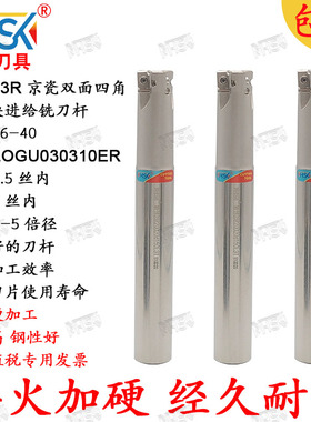 精品MHSK京瓷款双面四角快进给数控铣刀杆MFH03R插入LOGU030310ER