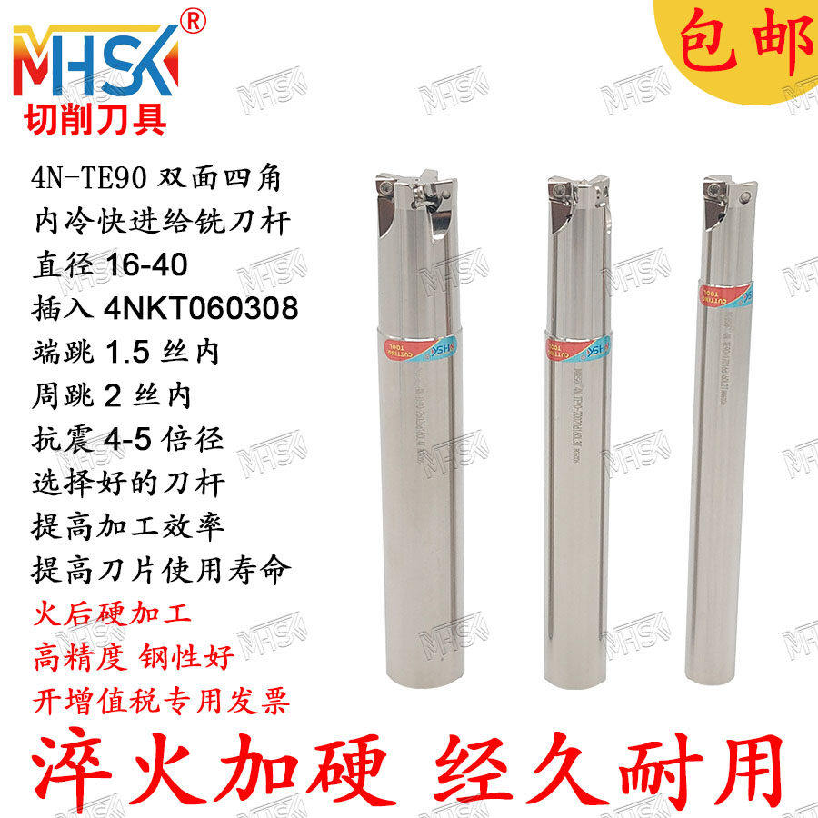 MHSK内出水快进给90度侧壁铣刀杆