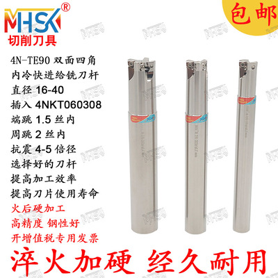 MHSK内出水快进给90度侧壁铣刀杆