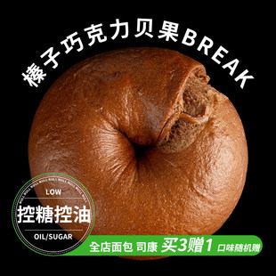 SNACKS IDOL榛子巧克力贝果面包代餐点心糕点轻食手作欧包小零食