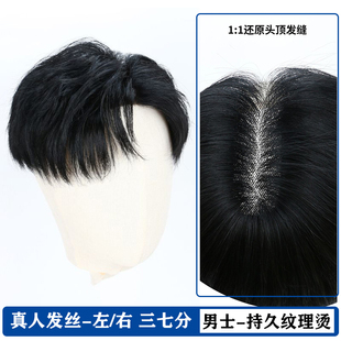男士假发片偏分三七分头顶补发片全真人发隐形无痕恒前额超薄烫发