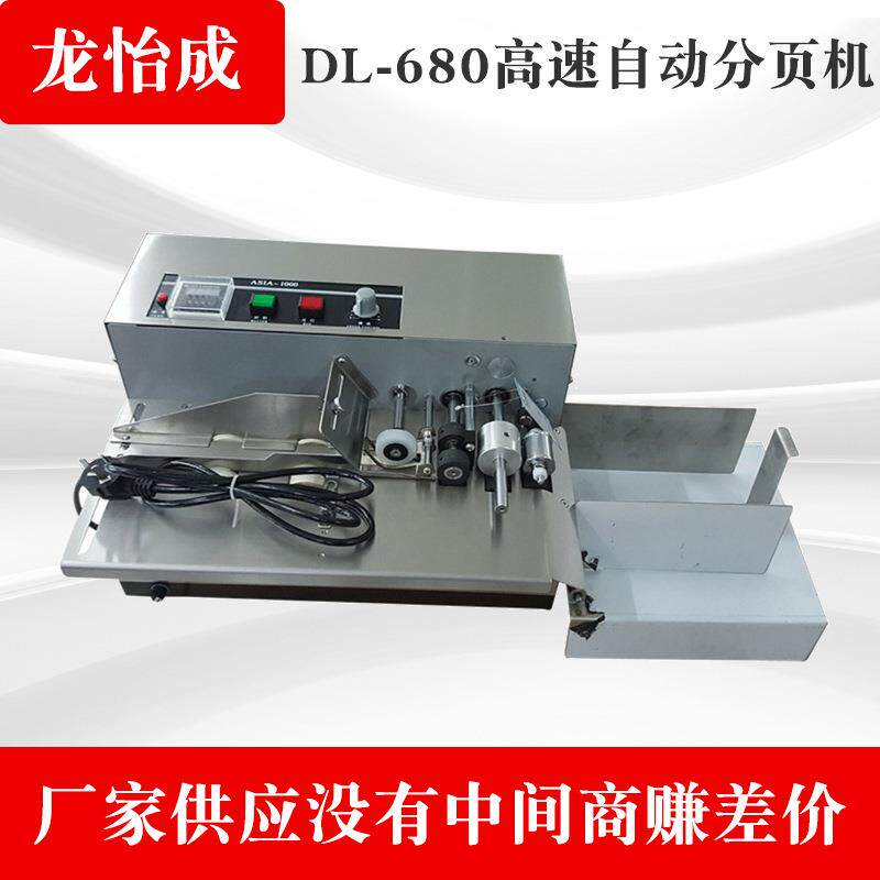 全自动包装袋塑料袋分页机680型纸盒纸袋高速自动分页机,办公设备/耗材/相关服务,包装机,淘宝优惠券,粉丝福利购,淘宝优惠卷