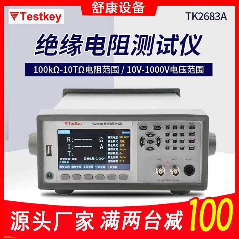 厂家现货TK2683A/TK2683B高精度数字兆欧表绝缘电阻测试仪