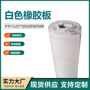 白色真空胶垫耐温密封减震铺地绝缘胶皮板防水耐油白色橡胶板