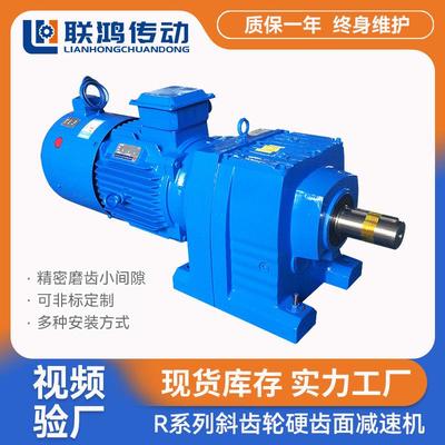RF斜齿轮减速器R87/SLRF87三联集团精密硬齿面磨齿卧式减速机