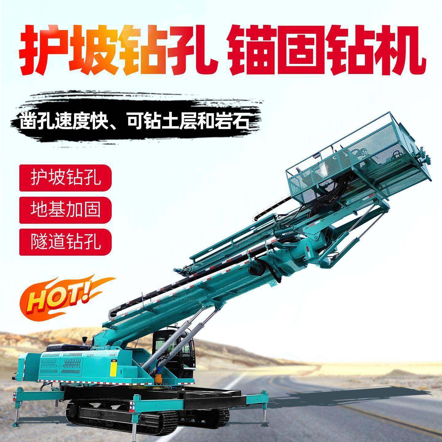 20米履带式护坡锚固钻机升降6米8米15米岩石边坡支护钻孔机,搬运/仓储/物流设备,其他起重搬运设备,淘宝优惠券,粉丝福利购,淘宝优惠卷