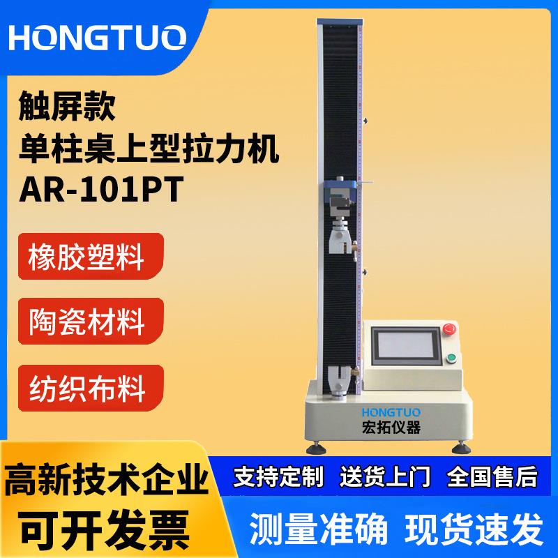 塑料电子拉力试验机拉拔力胶带剥离测试仪拉伸穿刺撕裂拉力测试仪