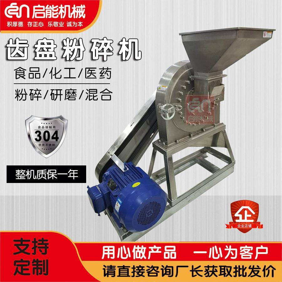 不锈钢齿盘粉碎机中草调料打粉机化工原料工业纤维素粉碎机