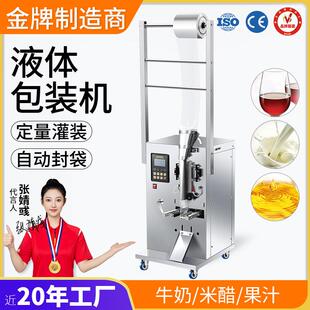 广州大祥电动液体灌装机小型背封三边封口调味油包米醋气动包装机