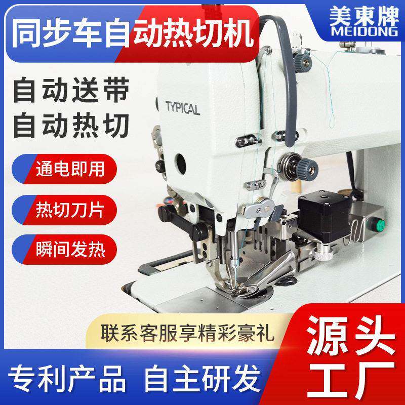 标准牌同步车自动热切机包边筒织带拉筒包对折无纺布撸子包边器