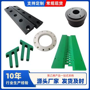 聚乙烯加工件高密度超高分子量聚乙烯板材加工塑料配件尼龙异形件