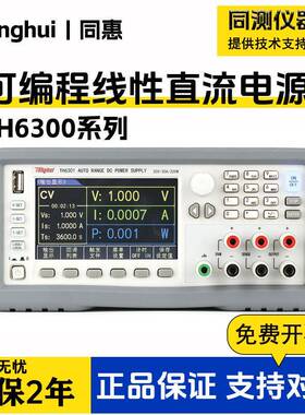 宽范围可编程线性TH6301/TH6501/TH6203三路多通道直流电源