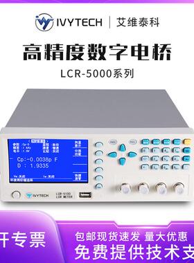 艾维泰科LCR5010数字电桥200KHz多个频率点元器件测试仪LCR测试仪