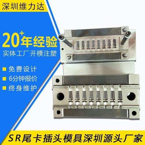 6-SR线卡DC插头模具线头线束USB数据线充电线连接线插头模具制作