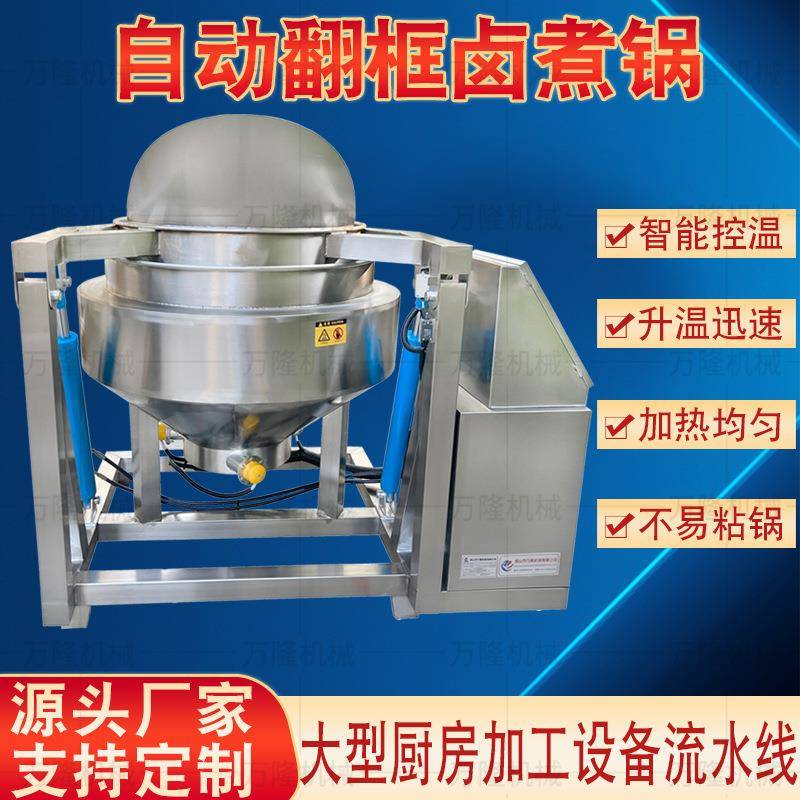 商用厨房电加热夹层锅多功能熬汤熬酱蒸煮锅自动翻框牛羊肉卤煮锅