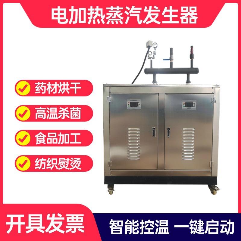工业电加热蒸汽发生器生活造纸印刷化工用蒸汽锅炉小型蒸汽机供应