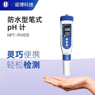 pH检测仪NPT 上海诺博笔式 PH106家用自来水pH测量可充电pH计