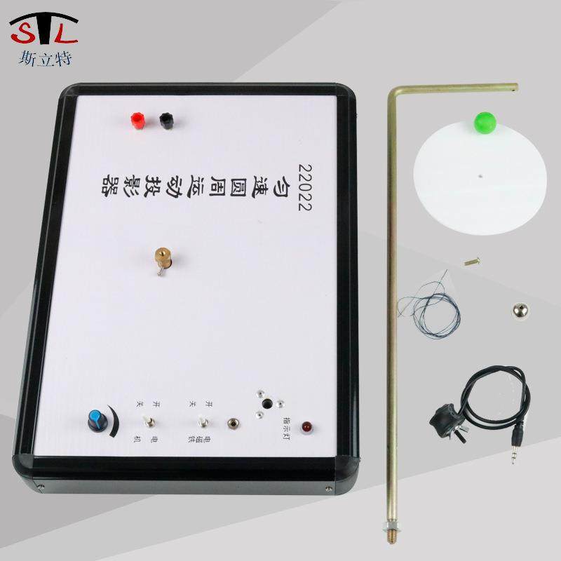 22022匀速圆周运动投影器高中物理教学实验演示器材厂家直销,工业油品/胶粘/化学/实验室用品,其他实验室设备,淘宝优惠券,粉丝福利购,淘宝优惠卷