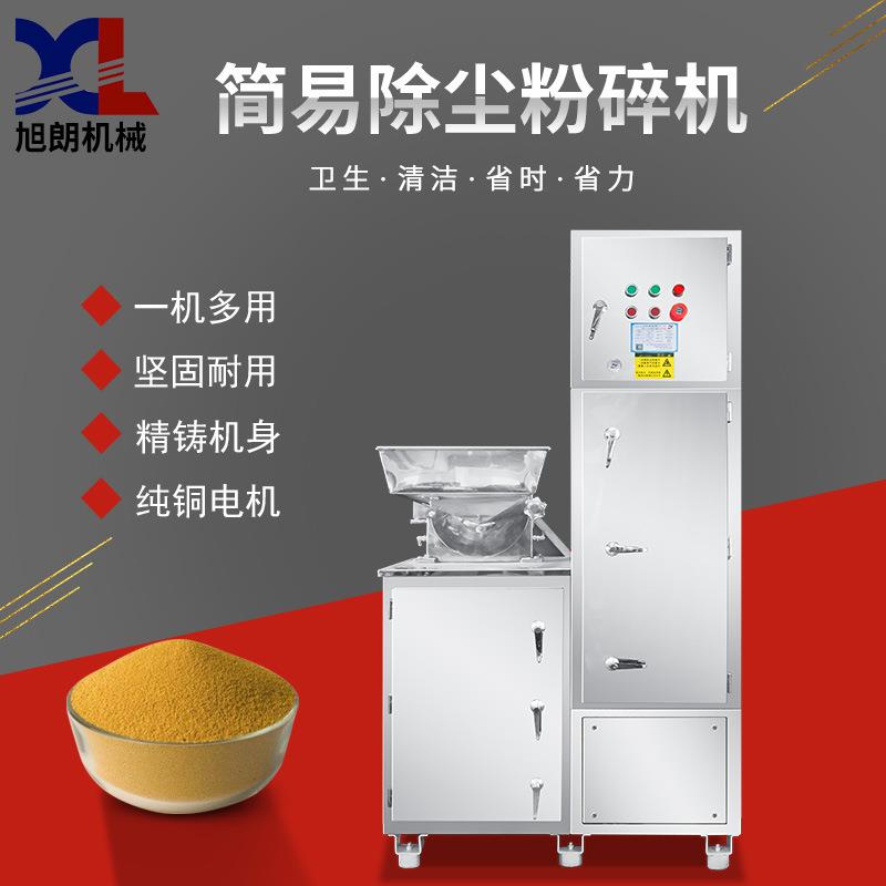 简易除尘粉碎机小型香辛料中药材玉米五谷杂粮打粉机厂家