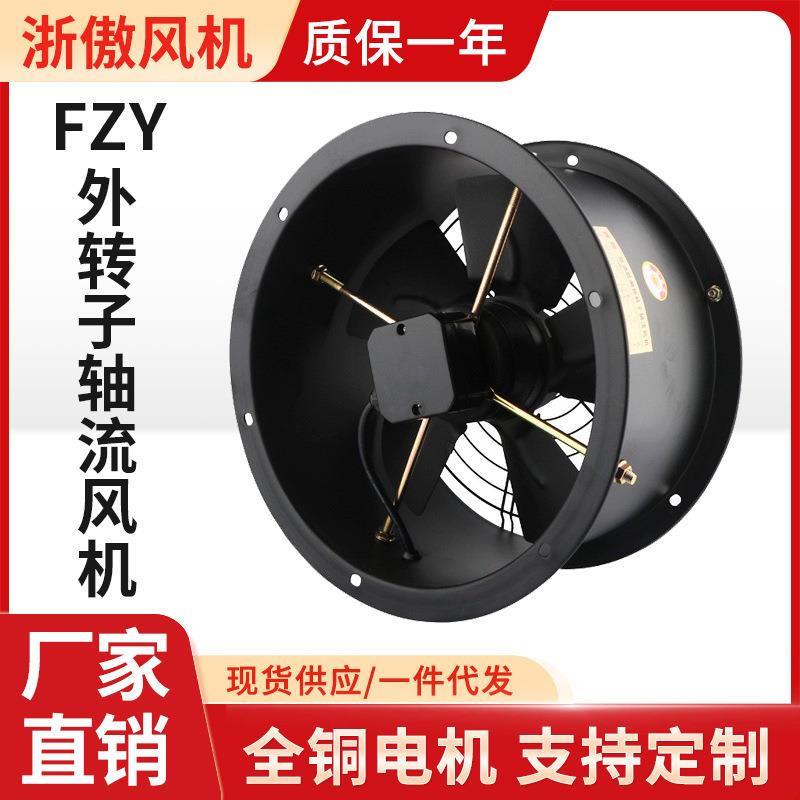 FZY外转子轴流风机圆形管道风机工业厂房通风换气扇抽风机220v