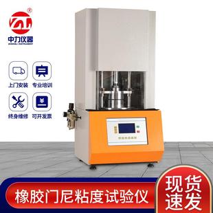 厂家直供现货门尼粘度仪橡胶门尼粘度测定仪门尼粘度测试仪器