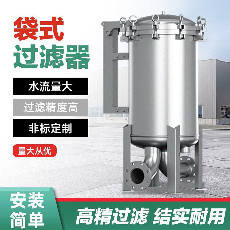不锈钢保安系统过滤器工业用布袋式过滤器井水河水前置过滤器跨境
