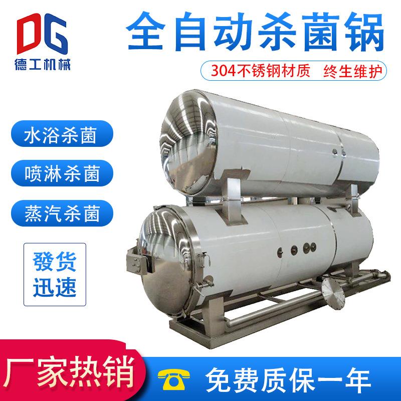 大型高温杀菌锅厂家食品真空熟食灭菌锅粽子鸭蛋电加热杀菌设备