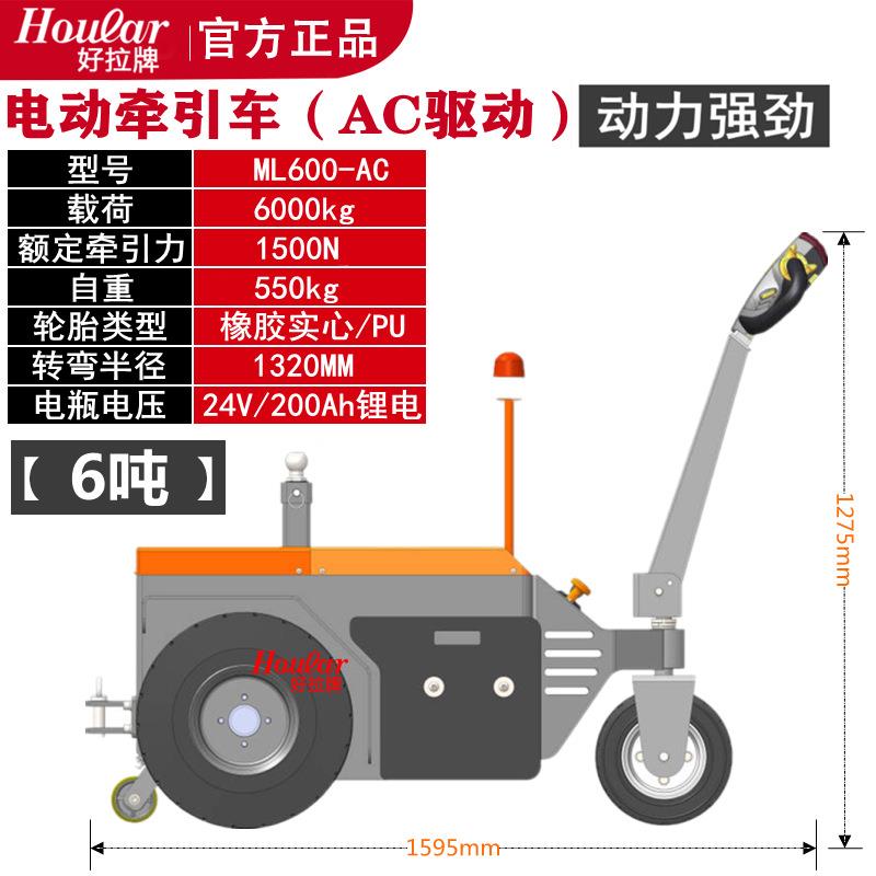 hoular好拉6吨全电动牵引车ML600大吨位拖车电力挂钩搬运车行李车