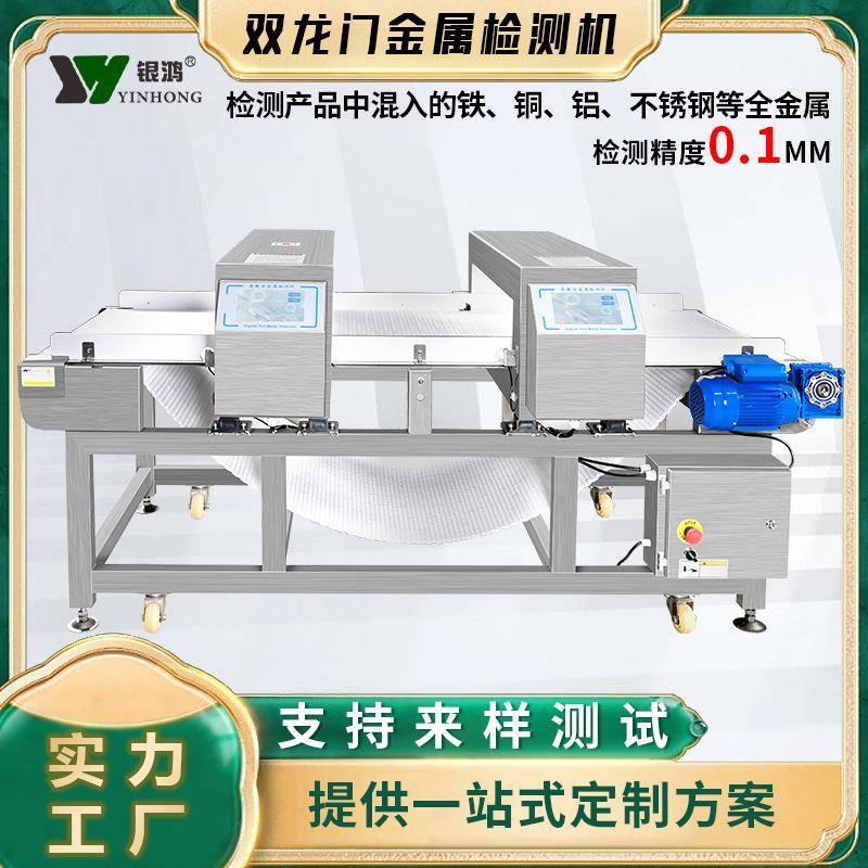 广东食品金属探测器安全检测仪塑胶原料高精度输送带式金属探测机