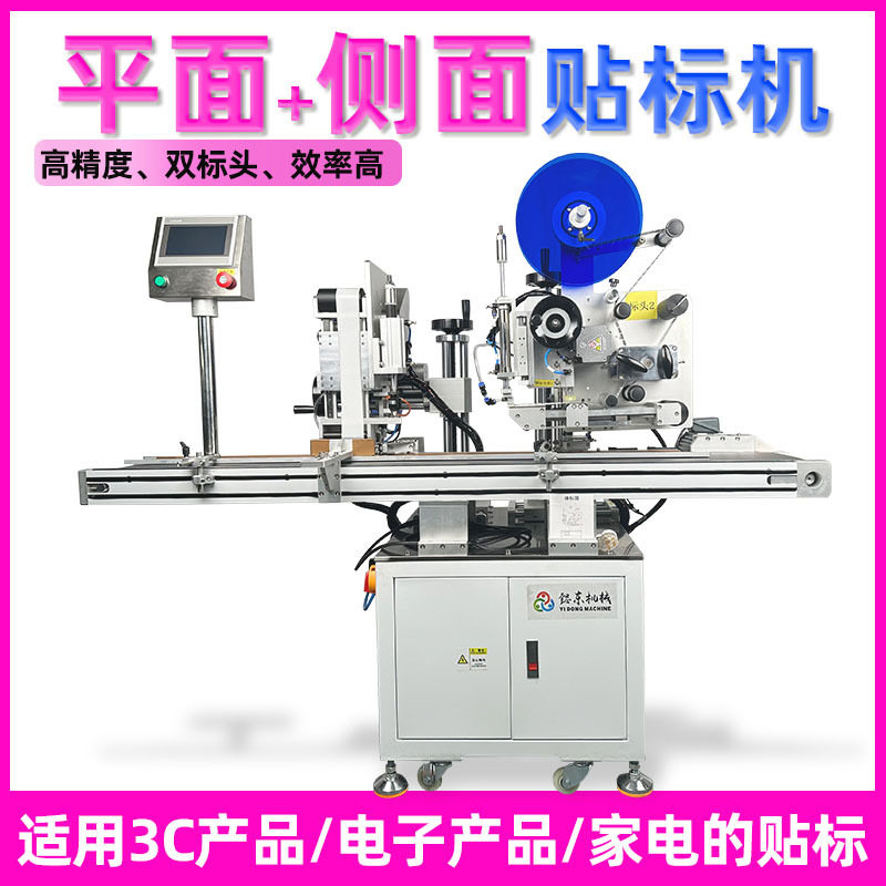 全自动双标头平面侧面贴标机 消防应急灯纸盒小家电3C产品贴标机,五金/工具,贴标机,淘宝优惠券,粉丝福利购,淘宝优惠卷