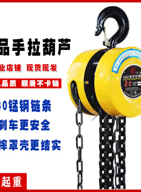 hsz型手动倒链 1t2t3t5t吨3米6m12米链式葫芦圆形起重手拉葫芦