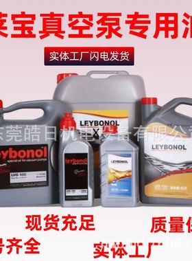 莱宝真空泵油LVO100_LVO120_LVO130_LVO210_LVO700号真空泵专用油