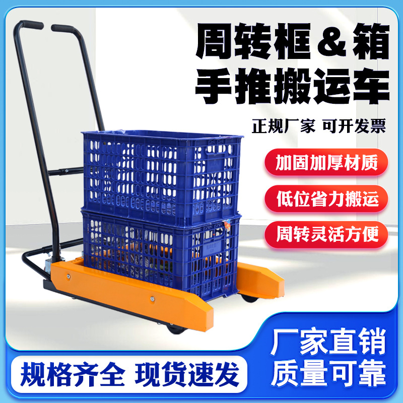 周转箱搬运车蔬菜水产筐专用塑料筐工具车手动鸡蛋筐小推车叉车