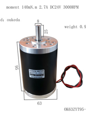 63直流电机 24V 3000转 140mN.m 63mm直流有刷电机 2.7A