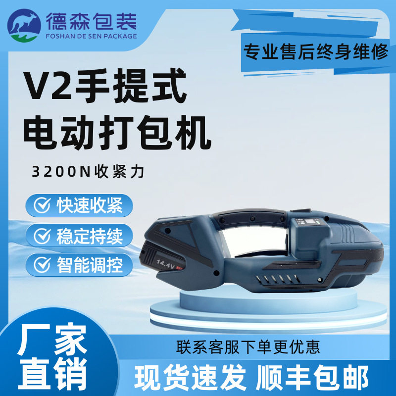 V2全自动电动打包机厂家塑钢带pp带热熔免扣捆扎机砖厂收紧一体,办公设备/耗材/相关服务,捆扎机/打包机,淘宝优惠券,粉丝福利购,淘宝优惠卷