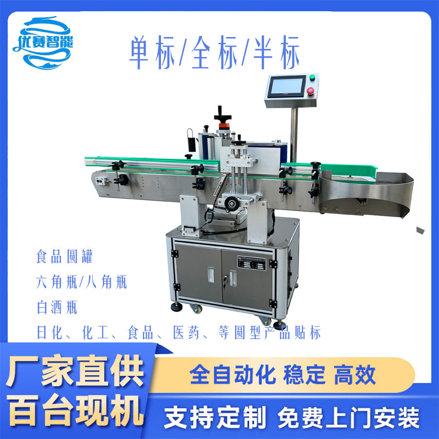 全自动搓滚式圆瓶贴标机贴圆瓶六角瓶辣椒酱罐头白酒酱油瓶线卷标,五金/工具,贴标机,淘宝优惠券,粉丝福利购,淘宝优惠卷