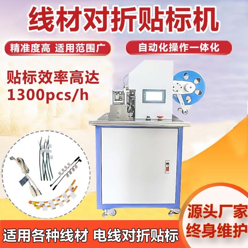 源头厂家电线对折贴标机高精度半自动线材线束贴标机小型贴标签机,五金/工具,贴标机,淘宝优惠券,粉丝福利购,淘宝优惠卷