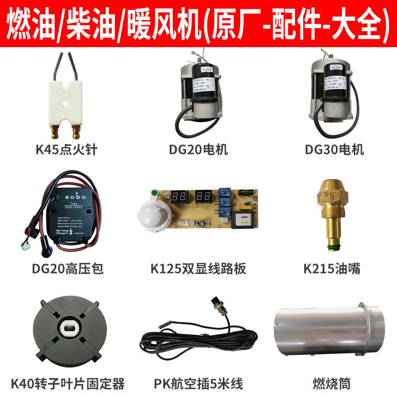 燃油暖风机配件油嘴油管高压包柴油取暖器点火针感温探头温控