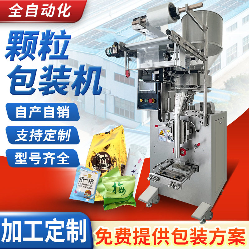 三边封包装机 立式称重颗粒分装机 食品坚果大米全自动颗粒包装机,办公设备/耗材/相关服务,包装机,淘宝优惠券,粉丝福利购,淘宝优惠卷