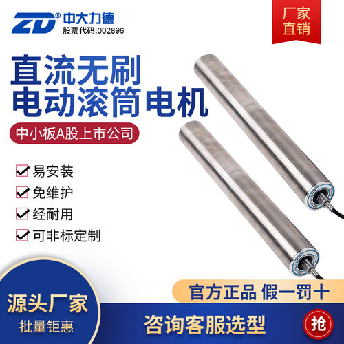 ZD中大力德直流无刷直径50/60电动滚筒动力分拣物流运输顶升辊筒